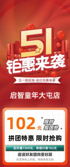 早教拼团无阶梯团劳动节活动配图海报