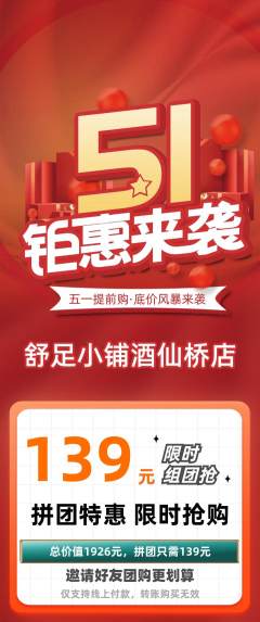 足浴拼团满血版劳动节活动配图海报