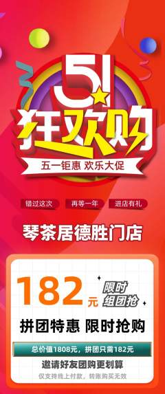 茶馆拼团满血版劳动节活动配图海报