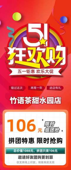 茶馆拼团商品阶梯团劳动节活动配图海报