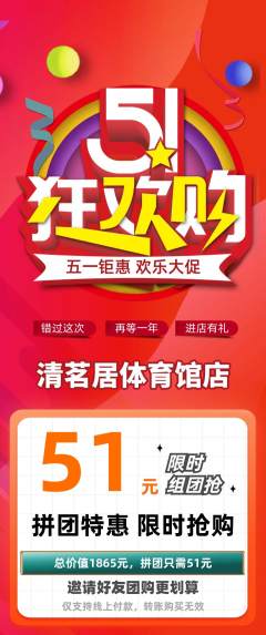 茶馆拼团无阶梯团劳动节活动配图海报
