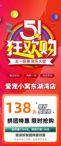 宠物店拼团无阶梯团劳动节活动配图海报