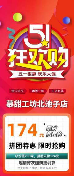 蛋糕甜点拼团满血版劳动节活动配图海报