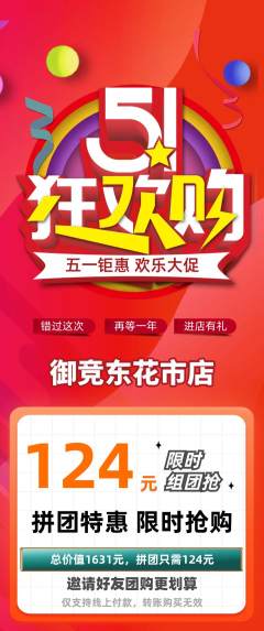 电竞电玩拼团价格阶梯团劳动节活动配图海报