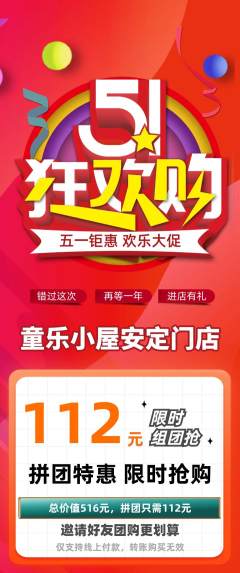 儿童乐园拼团满血版劳动节活动配图海报