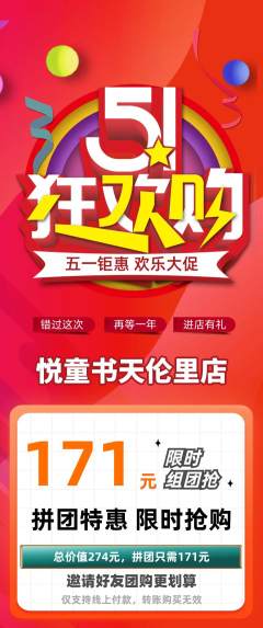 绘本馆拼团无阶梯团劳动节活动配图海报