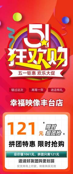 婚纱摄影拼团满血版劳动节活动配图海报