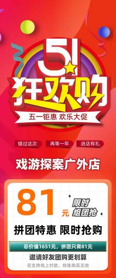剧本杀拼团满血版劳动节活动配图海报