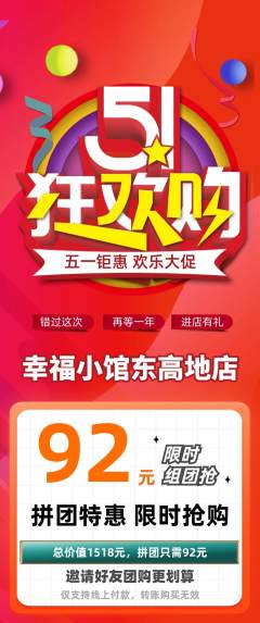 家常菜拼团满血版劳动节活动配图海报