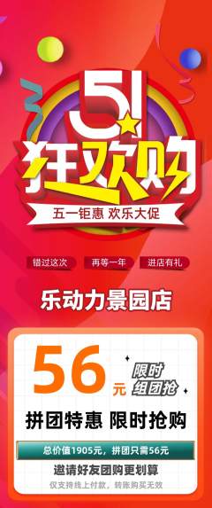 健身馆拼团价格阶梯团劳动节活动配图海报