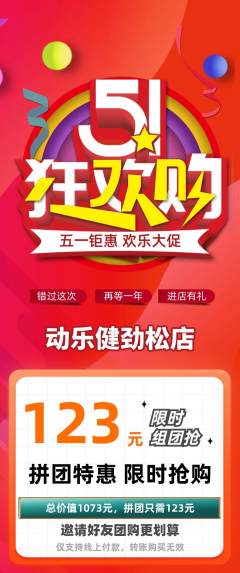 健身馆拼团无阶梯团劳动节活动配图海报