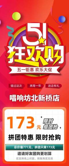 KTV拼团满血版劳动节活动配图海报