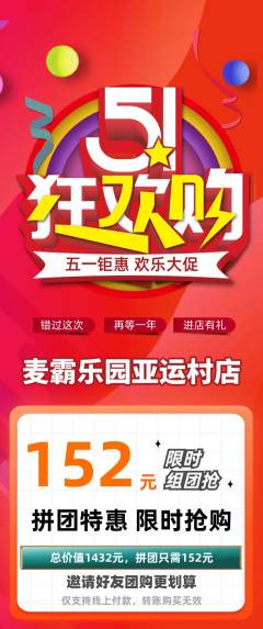 KTV拼团商品阶梯团劳动节活动配图海报