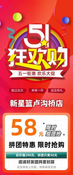 篮球馆拼团商品阶梯团劳动节活动配图海报