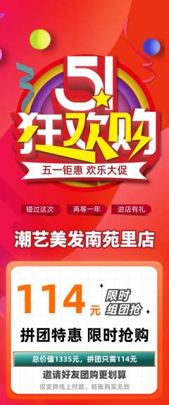 美发拼团无阶梯团劳动节活动配图海报