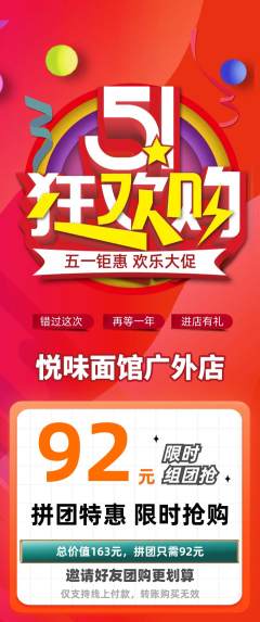 面馆拼团商品阶梯团劳动节活动配图海报