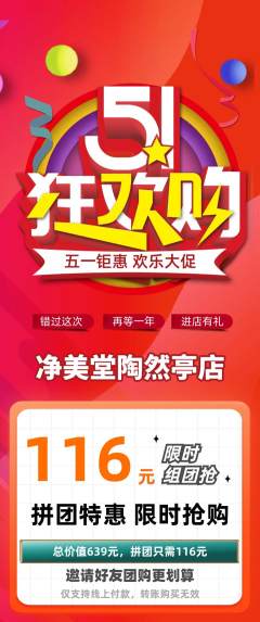 美容拼团满血版劳动节活动配图海报