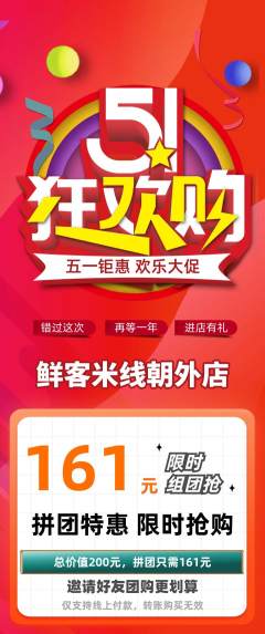 米线拼团满血版劳动节活动配图海报