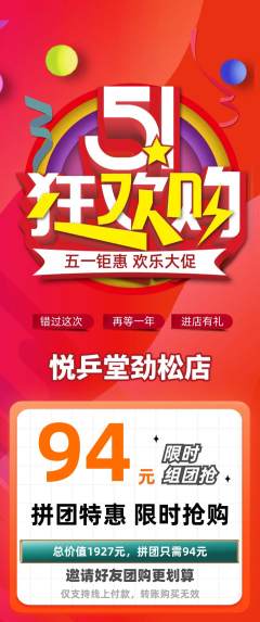 乒乓球馆拼团商品阶梯团劳动节活动配图海报