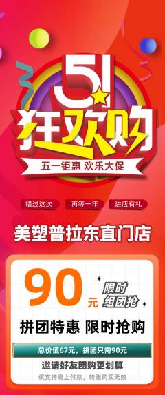 普拉提拼团价格阶梯团劳动节活动配图海报