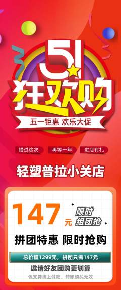 普拉提拼团商品阶梯团劳动节活动配图海报