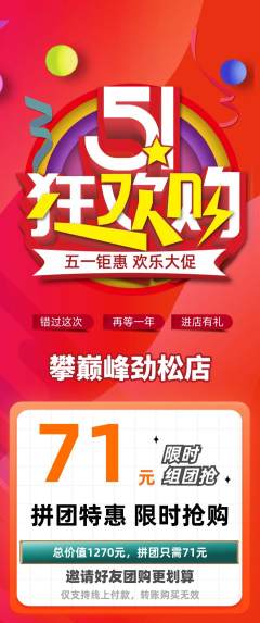 攀岩拼团无阶梯团劳动节活动配图海报