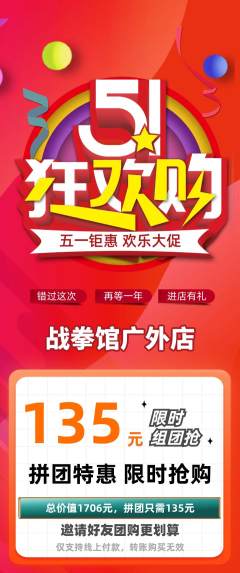 拳击格斗拼团满血版劳动节活动配图海报