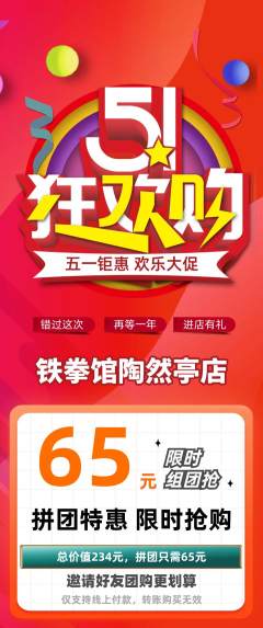 拳击格斗拼团无阶梯团劳动节活动配图海报