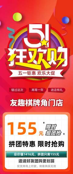 棋牌室拼团满血版劳动节活动配图海报