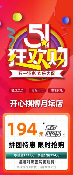 棋牌室拼团商品阶梯团劳动节活动配图海报