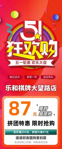 棋牌室拼团无阶梯团劳动节活动配图海报