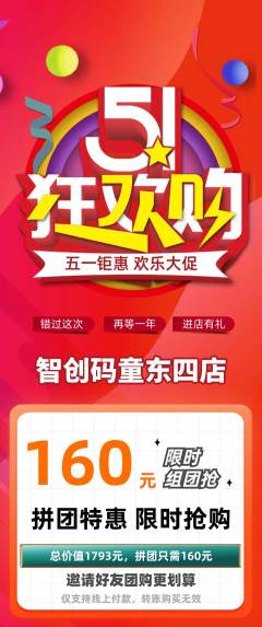 少儿编程拼团无阶梯团劳动节活动配图海报