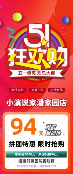 少儿口才拼团满血版劳动节活动配图海报