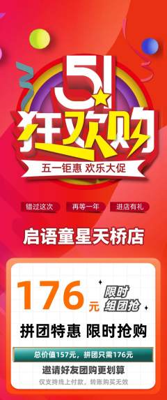 少儿口才拼团价格阶梯团劳动节活动配图海报