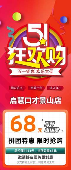 少儿口才拼团商品阶梯团劳动节活动配图海报