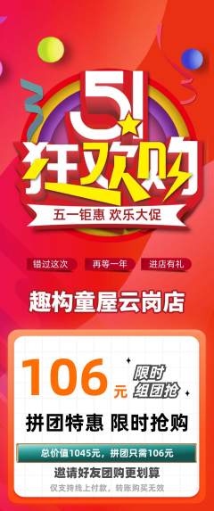 少儿乐高拼团无阶梯团劳动节活动配图海报
