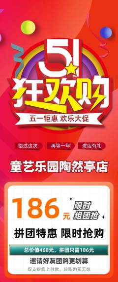 少儿美术拼团满血版劳动节活动配图海报
