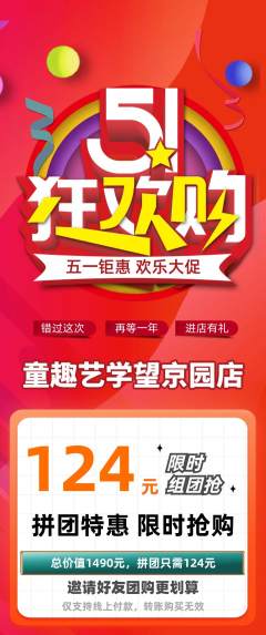 少儿美术拼团价格阶梯团劳动节活动配图海报