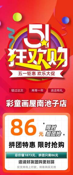 少儿美术拼团商品阶梯团劳动节活动配图海报