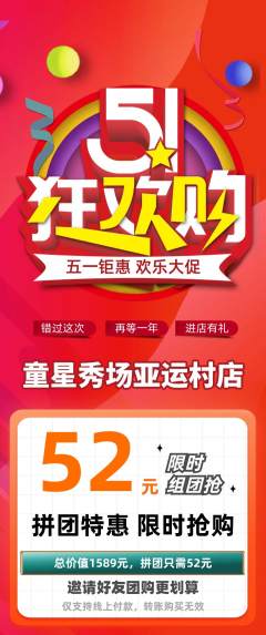 少儿模特拼团满血版劳动节活动配图海报