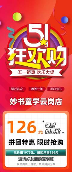 少儿书法拼团满血版劳动节活动配图海报
