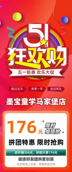 少儿书法拼团无阶梯团劳动节活动配图海报