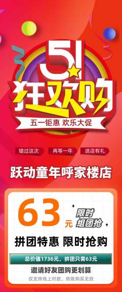 少儿体育拼团价格阶梯团劳动节活动配图海报