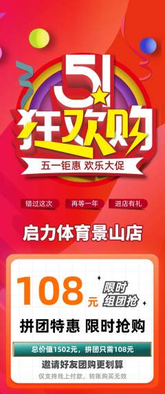 少儿体育拼团商品阶梯团劳动节活动配图海报