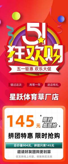 少儿体育拼团无阶梯团劳动节活动配图海报