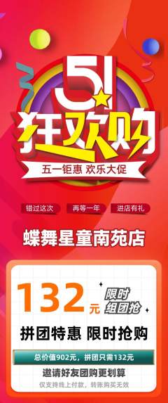 少儿舞蹈拼团满血版劳动节活动配图海报
