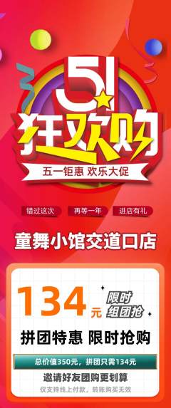 少儿舞蹈拼团商品阶梯团劳动节活动配图海报