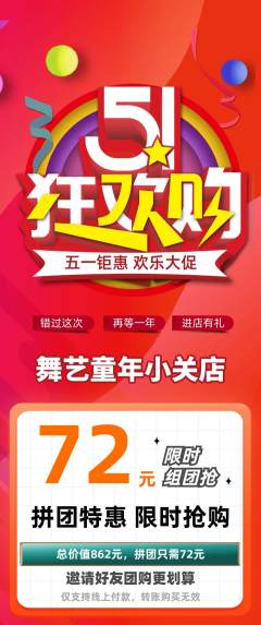 少儿舞蹈拼团无阶梯团劳动节活动配图海报
