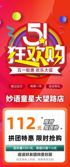 少儿主持拼团价格阶梯团劳动节活动配图海报