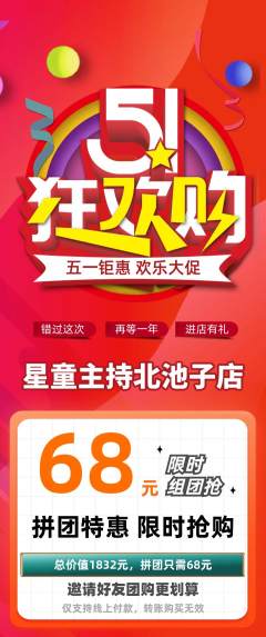 少儿主持拼团商品阶梯团劳动节活动配图海报